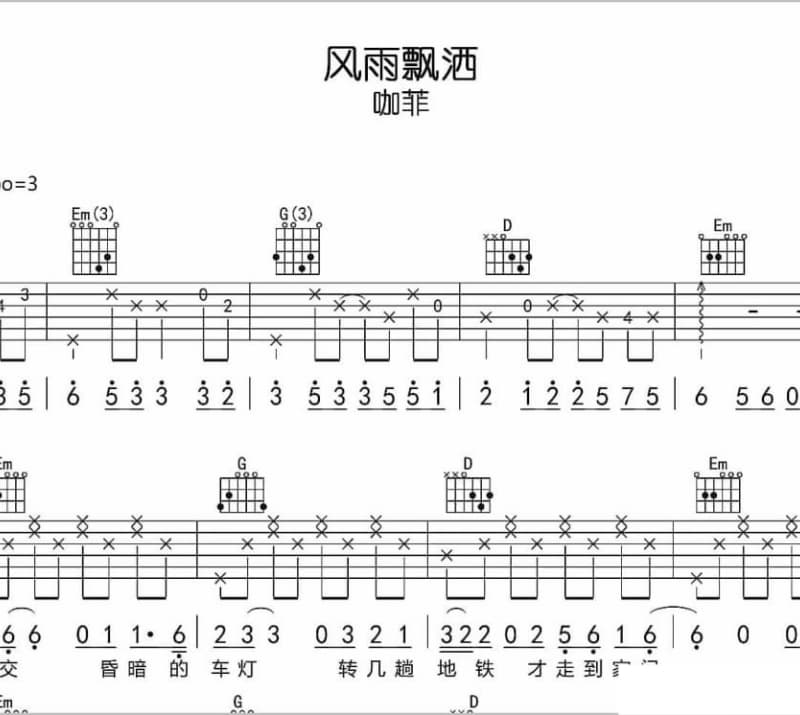 《双人旁》吉他谱_许嵩