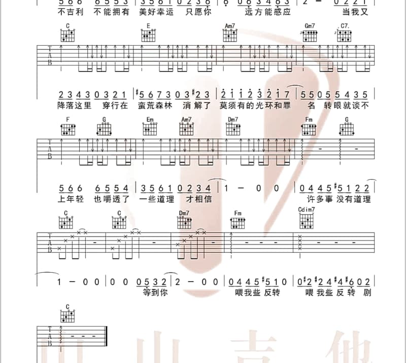 《心疼你的过去》吉他谱_许嵩