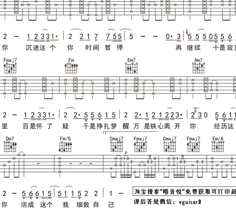 《纯粹》吉他谱_许巍