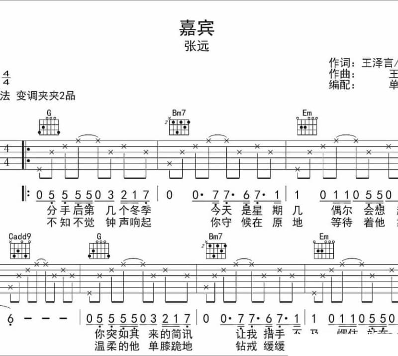 《女孩》吉他谱_陈立农