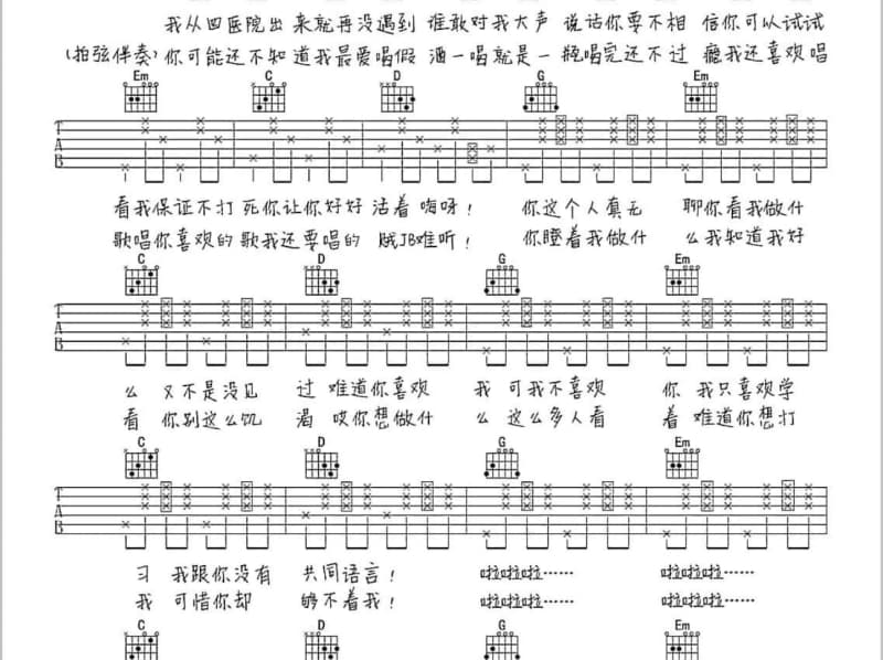 《德令哈》吉他谱_蒋山