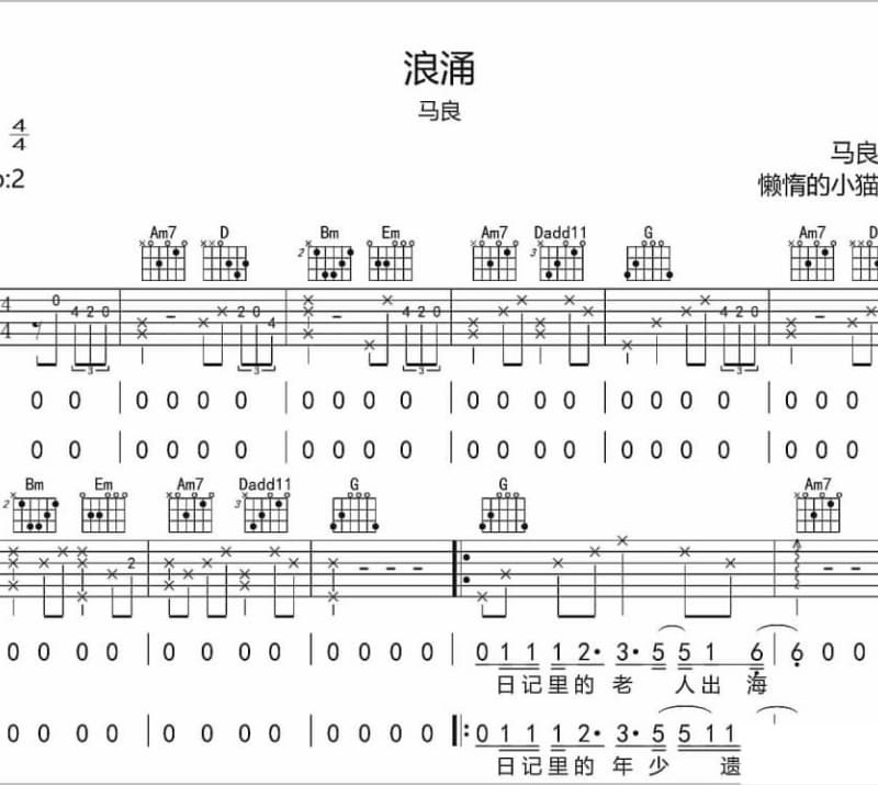 《像风一样》吉他谱_薛之谦