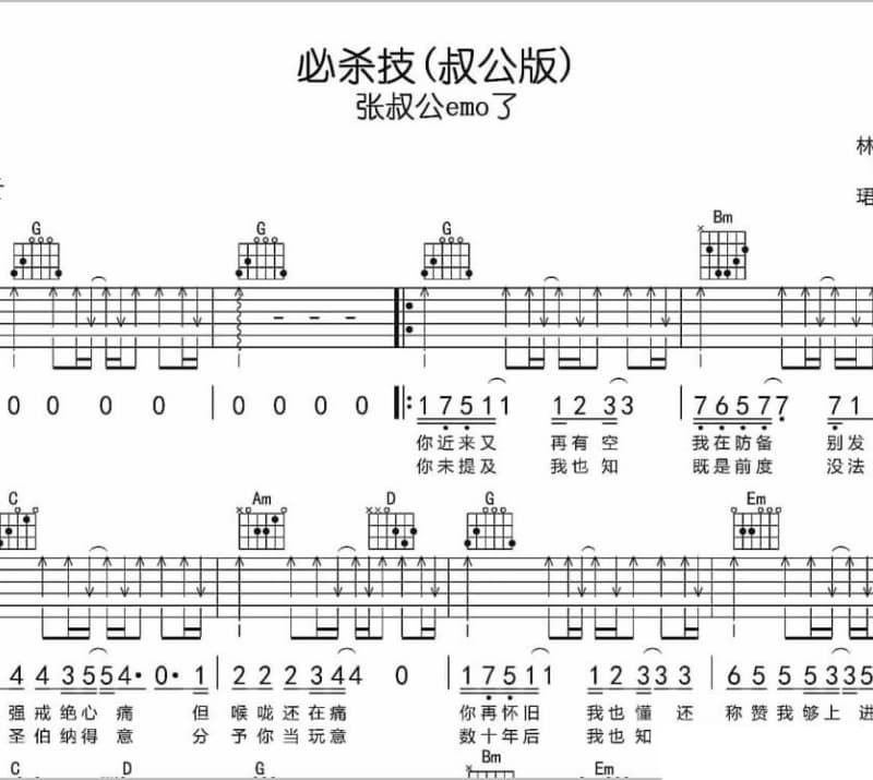 《涛哥我爱你》吉他谱_雪村