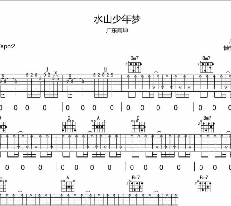 《同志加兄弟》吉他谱_雪村