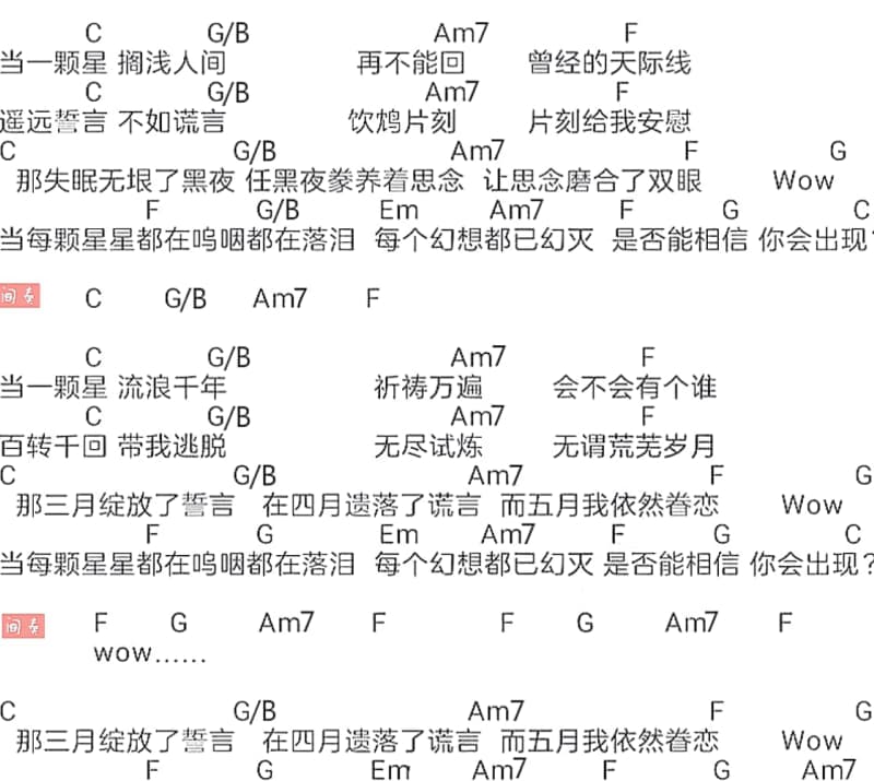 《追风者》吉他谱_雪十郎