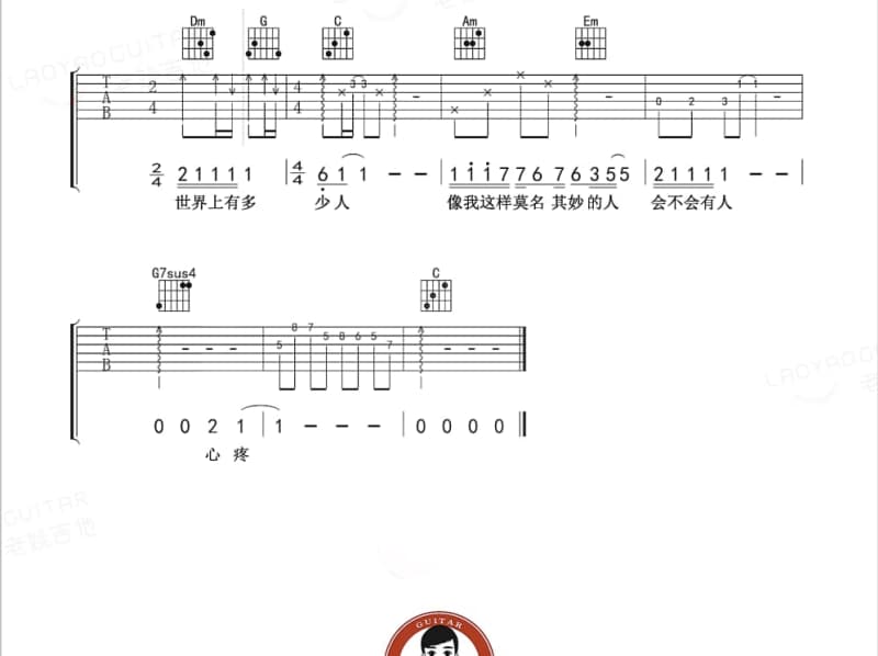 《如果我再遇见你》吉他谱_蒋舟