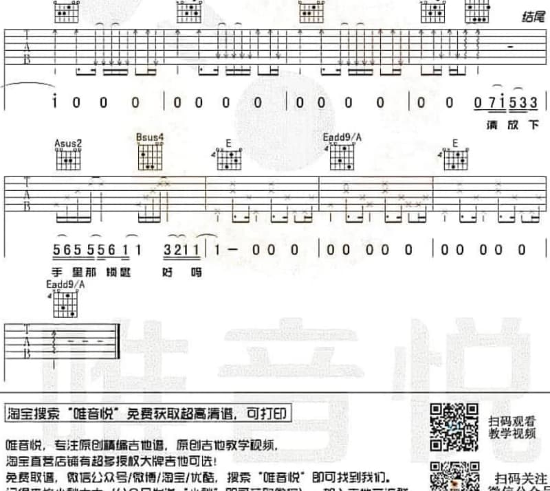 《千囍与手抄卷》吉他谱_闫东炜