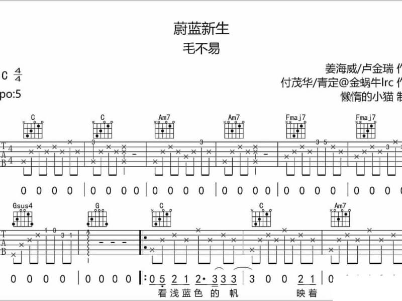 《漫漫》吉他谱_焦迈奇