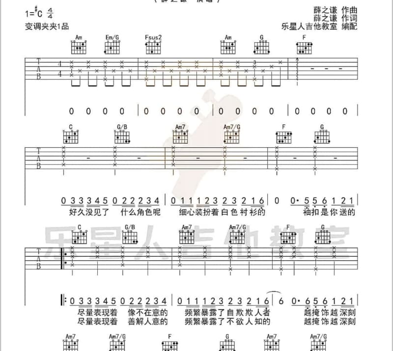 《我怕听见你会说我们不适合》吉他谱_颜陌