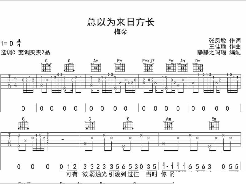 《你曾是少年》吉他谱_焦迈奇