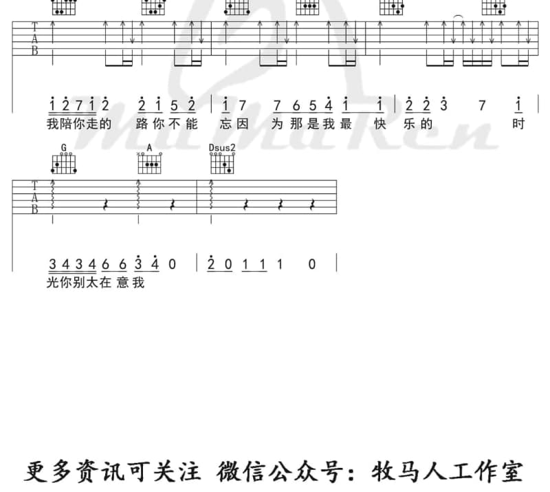 《迷彩的记忆》吉他谱_陈龙