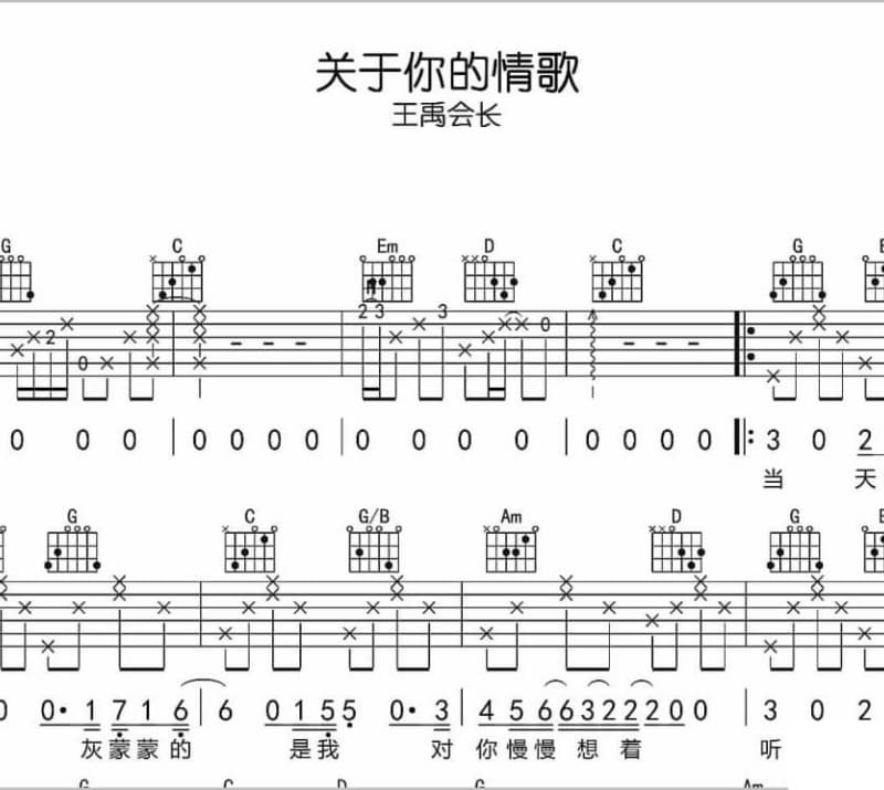 《谢谢我爱你》吉他谱_陈龙