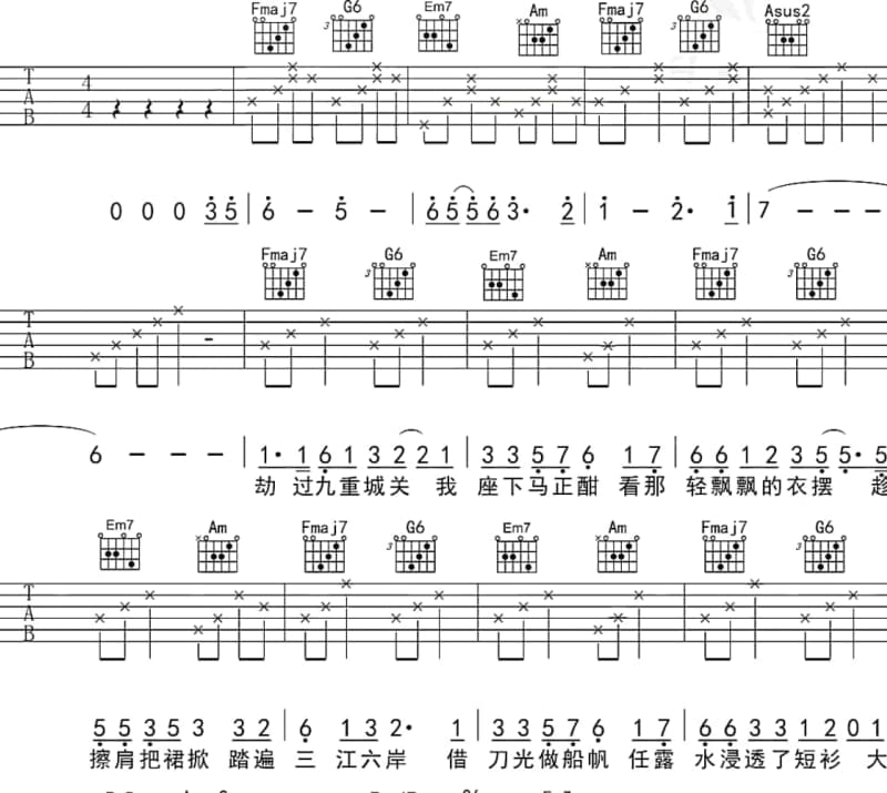 《追风》吉他谱_颜人中
