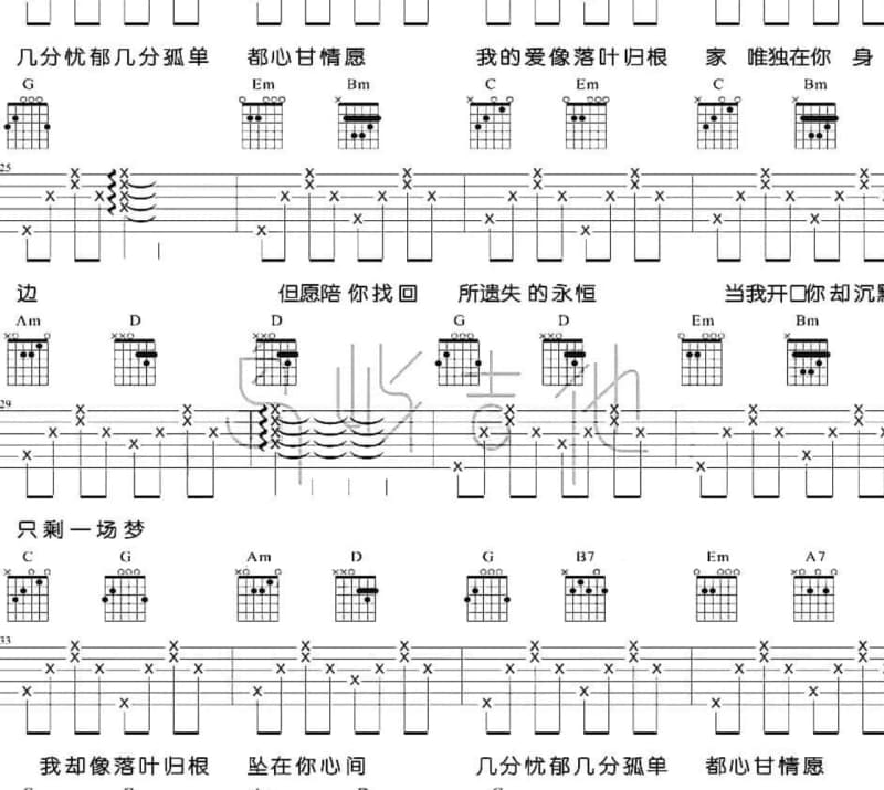 《一不小心》吉他谱_颜小健