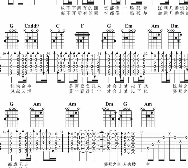 《朱丽叶的秋天》吉他谱_颜小健