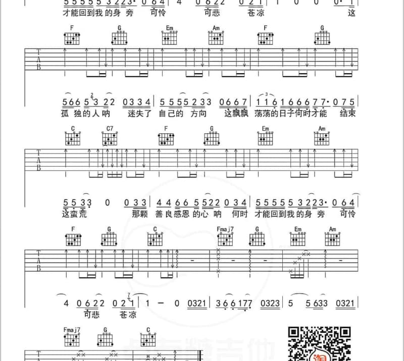 《回忆总想哭1》吉他谱_杨斌