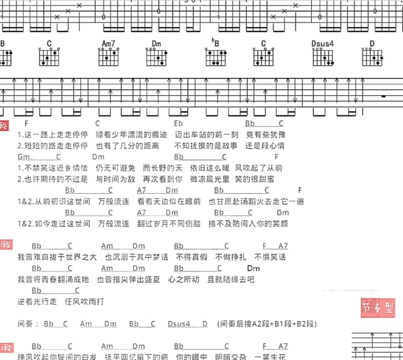 《散场之前》吉他谱_杨博然