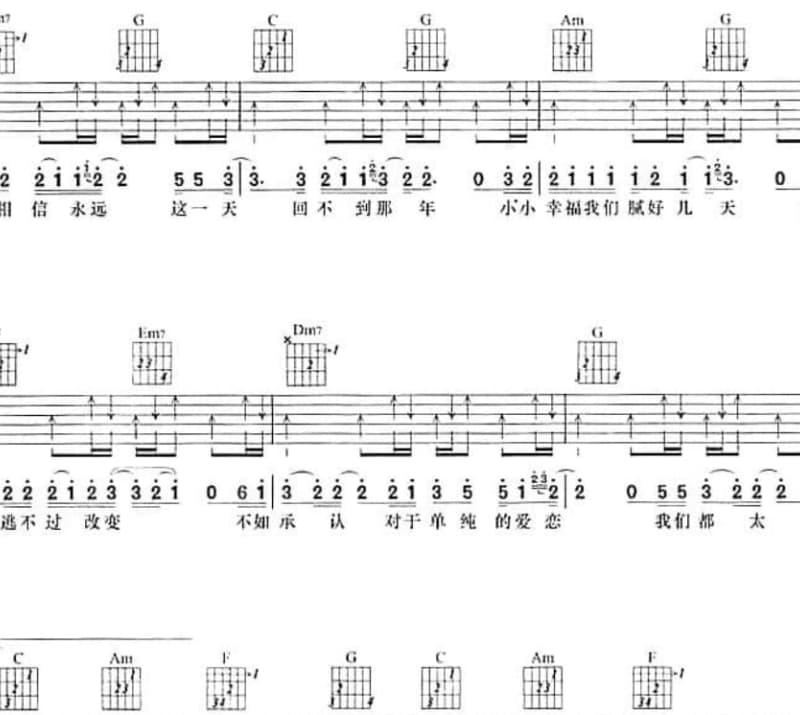 《我们都一样》吉他谱_杨博然