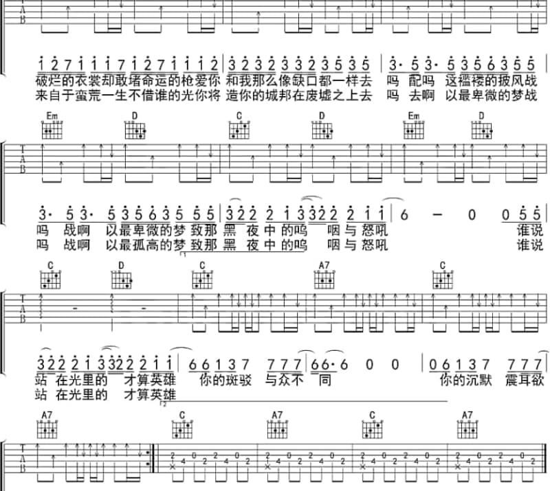《跟我谈恋爱》吉他谱_杨臣刚