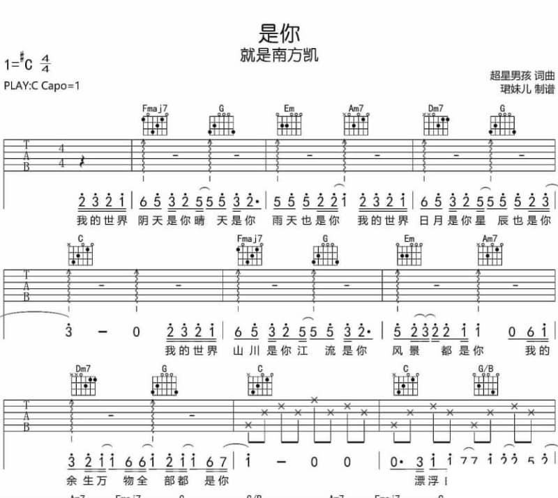 《为你守候》吉他谱_杨晨晖
