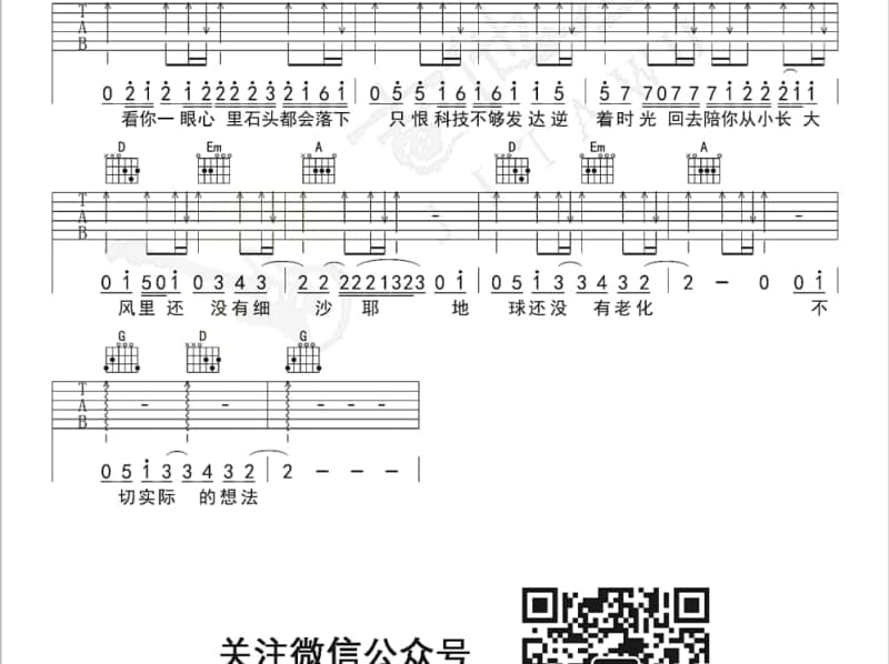 《泳池清澈见底》吉他谱_焦迈奇