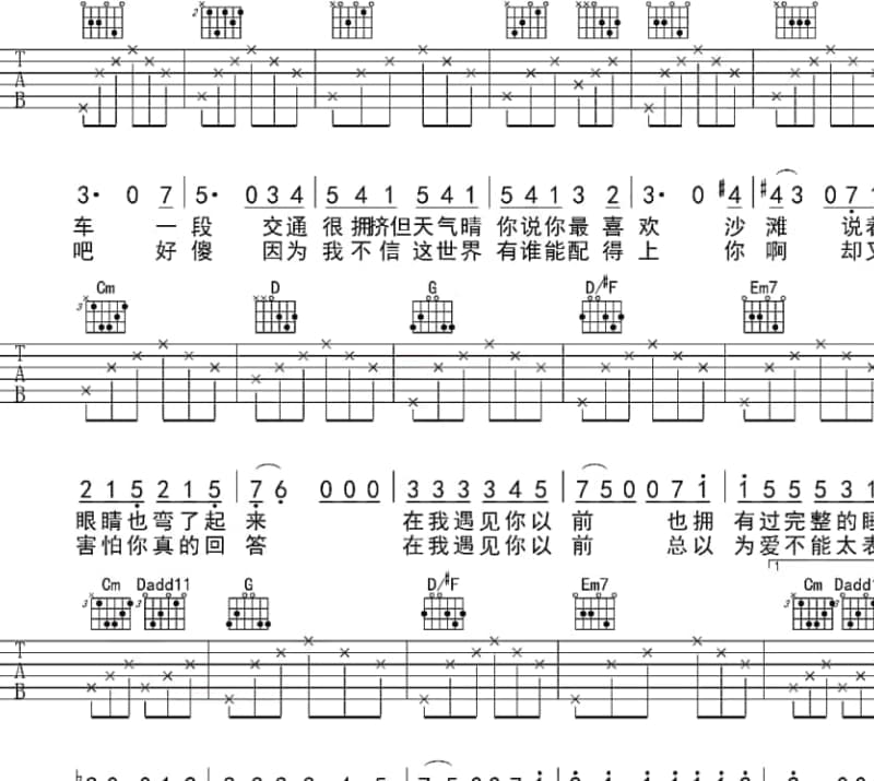 《固执的眼泪》吉他谱_杨帆
