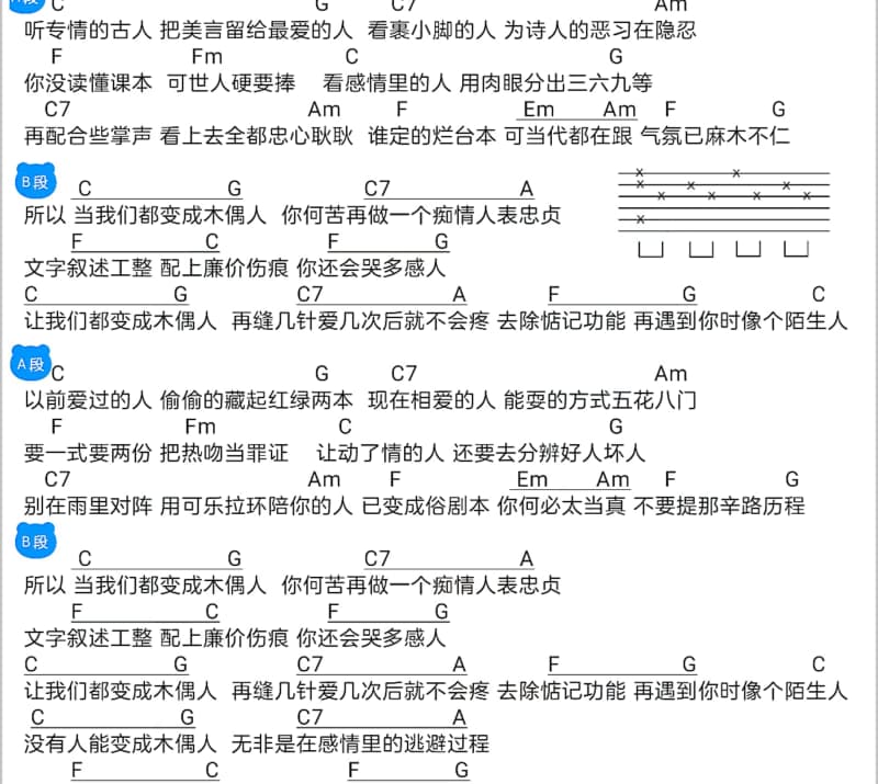 《请你忘了他》吉他谱_杨枫