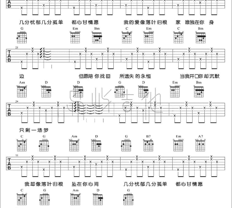 《我终于失去了你》吉他谱_杨光