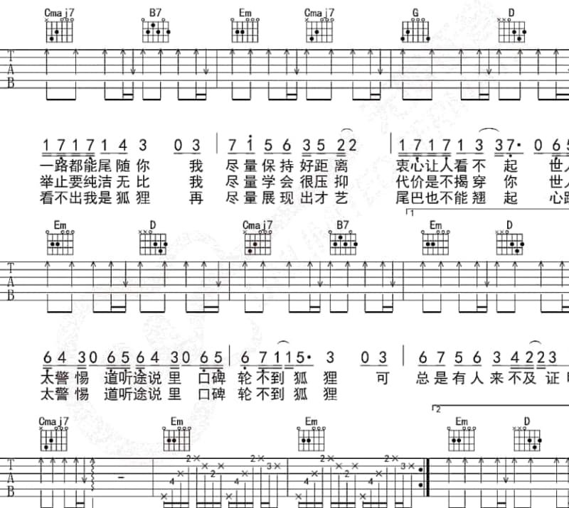 《一半》吉他谱_杨光ze