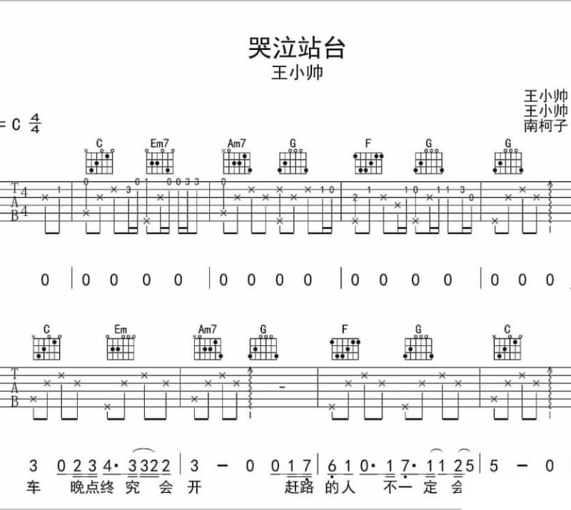 《爱结冰》吉他谱_杨昊