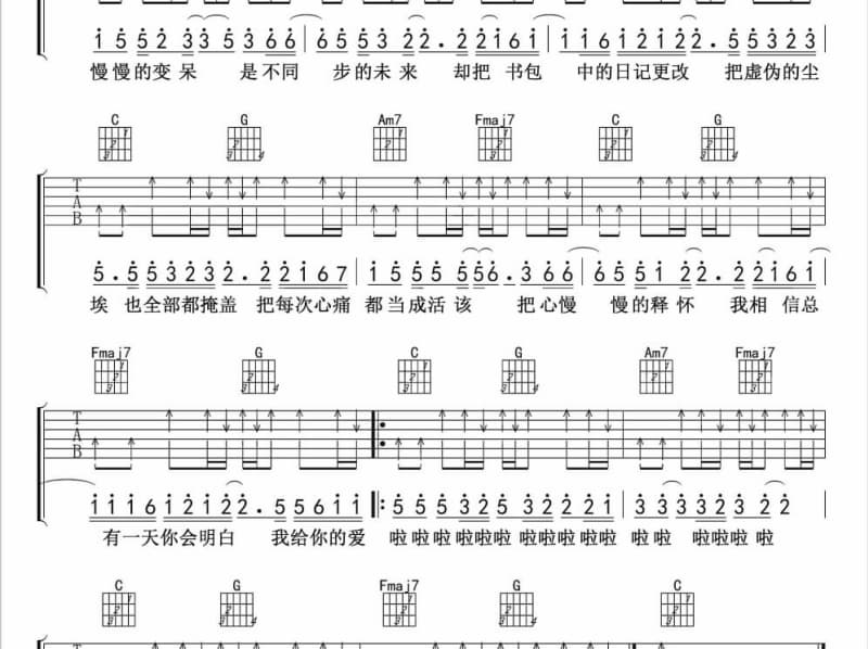 《致敬刘德华》吉他谱_教海哗
