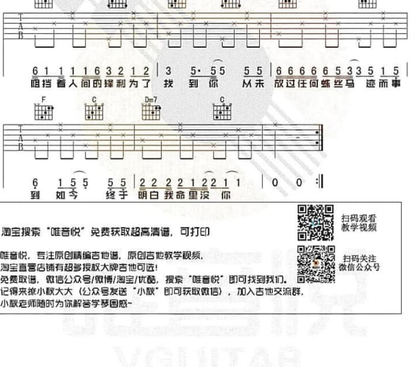 《鱼和熊掌》吉他谱_杨和苏KeyNG