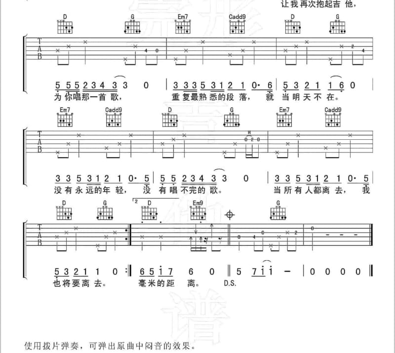《含泪的微笑》吉他谱_杨金泽