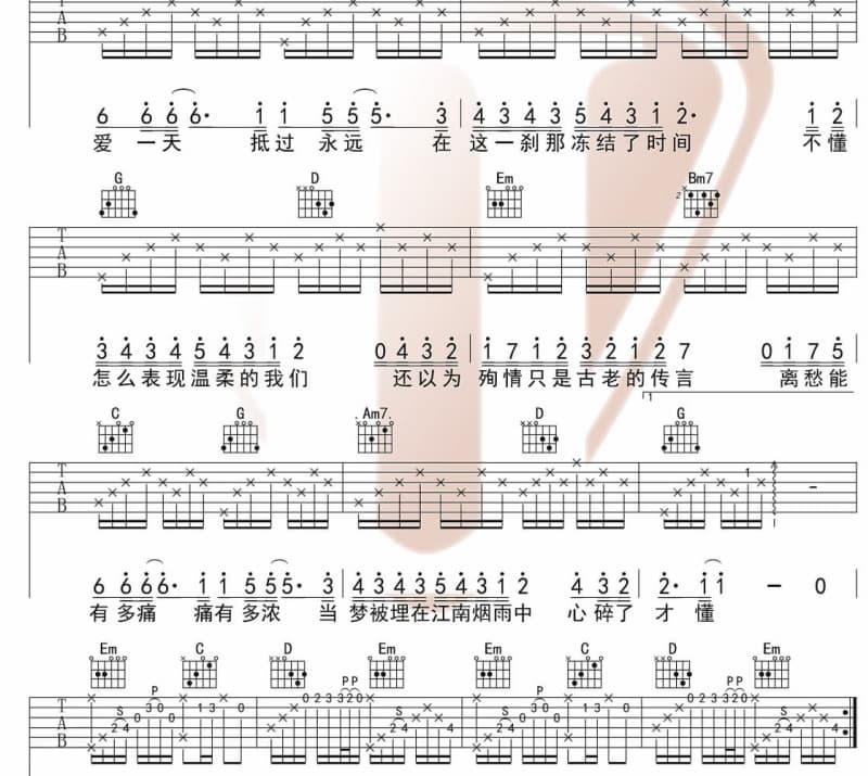 《空城》吉他谱_杨坤