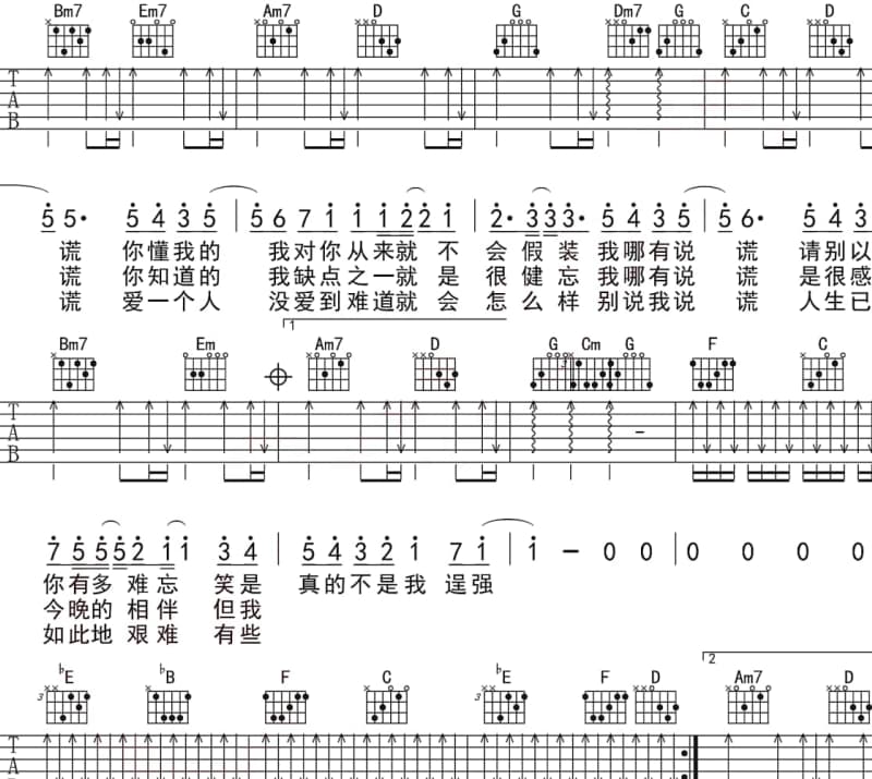 《空房》吉他谱_杨坤
