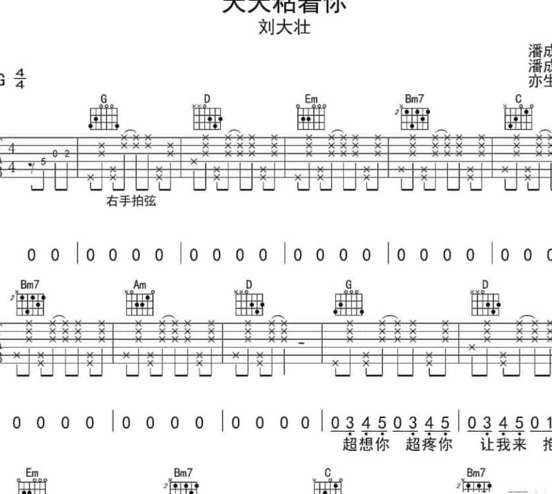 《我的爸妈》吉他谱_杨宁
