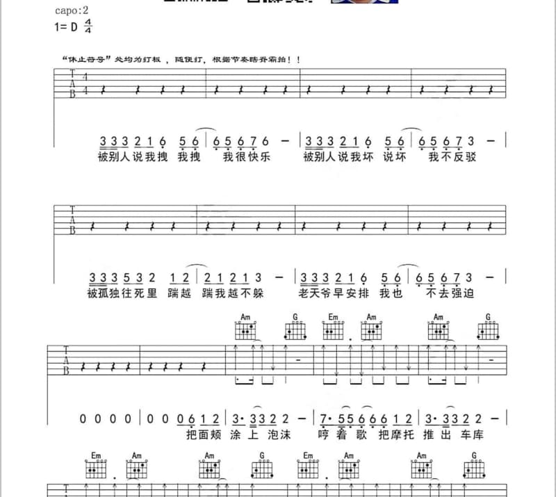 《恒定距离》吉他谱_杨胖雨