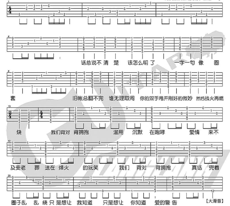 《无常人生》吉他谱_杨武强
