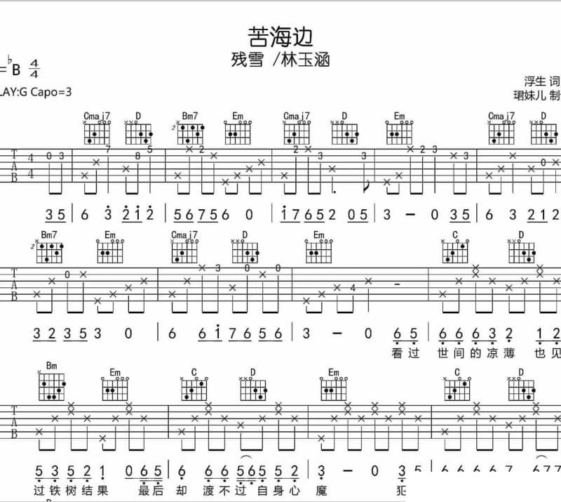 《那你睡不着在想啥.》吉他谱_杨小宇