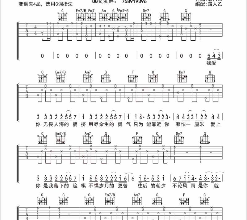 《我为爱情掉过几滴泪》吉他谱_杨小壮