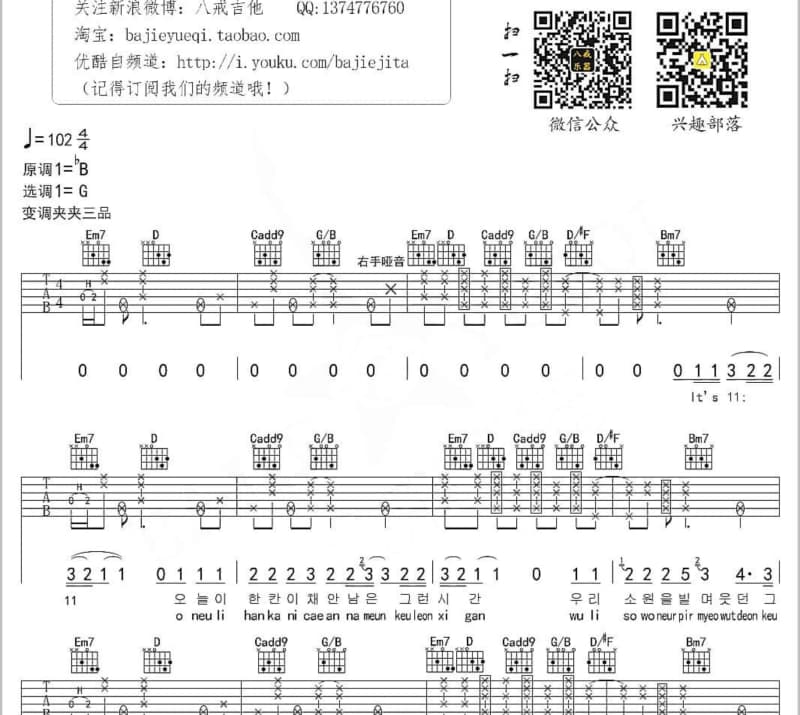 《家乡谣》吉他谱_杨学峰