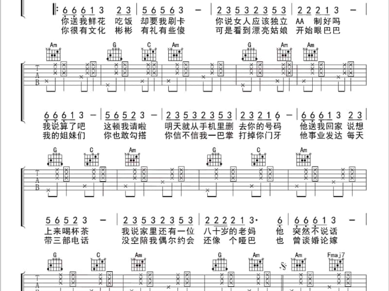 《写给黄淮》吉他谱_解忧邵帅