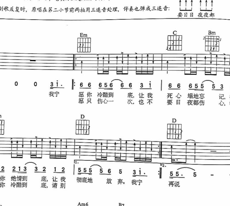 《不再打扰》吉他谱_杨勇