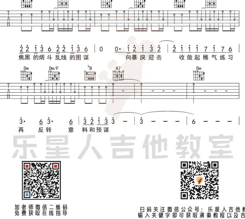 《我不是你的唯一》吉他谱_杨子