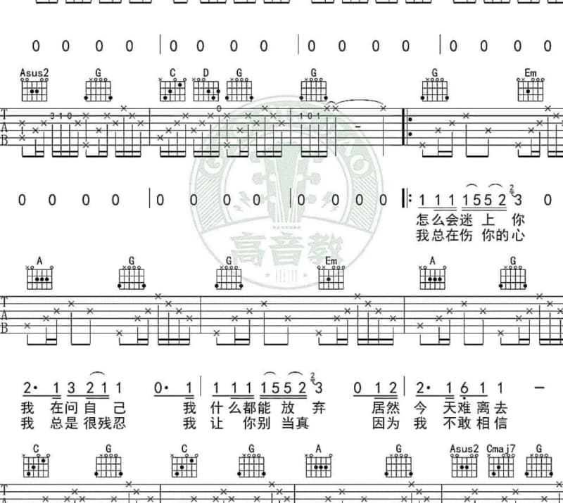 《三生三世》吉他谱_杨梓霖