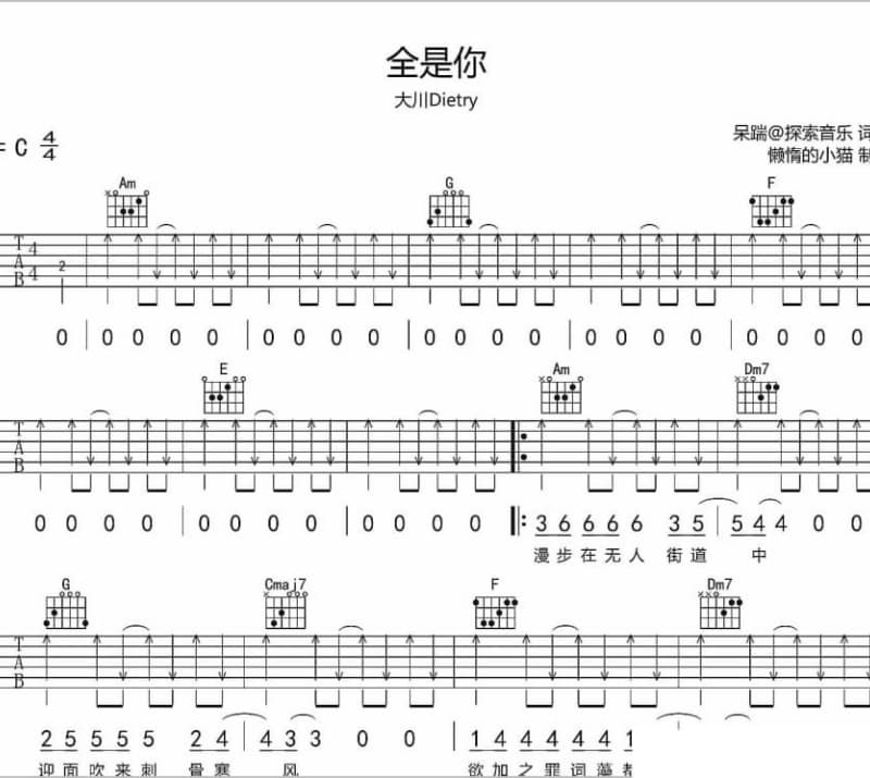 《东北爱情故事》吉他谱_洋仔