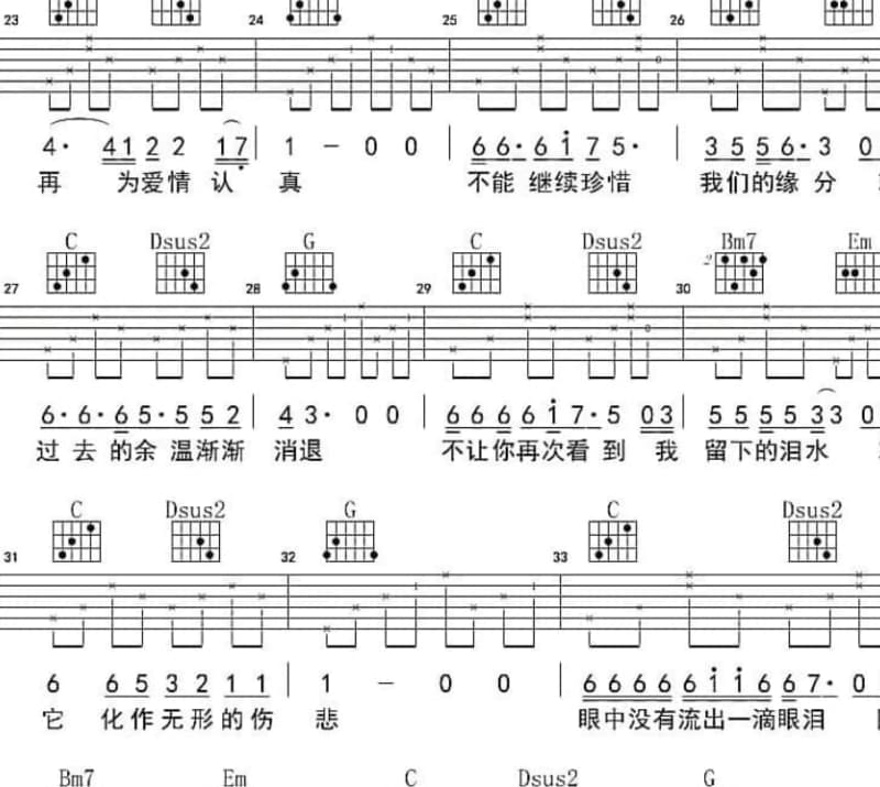 《九万字》吉他谱_妖扬