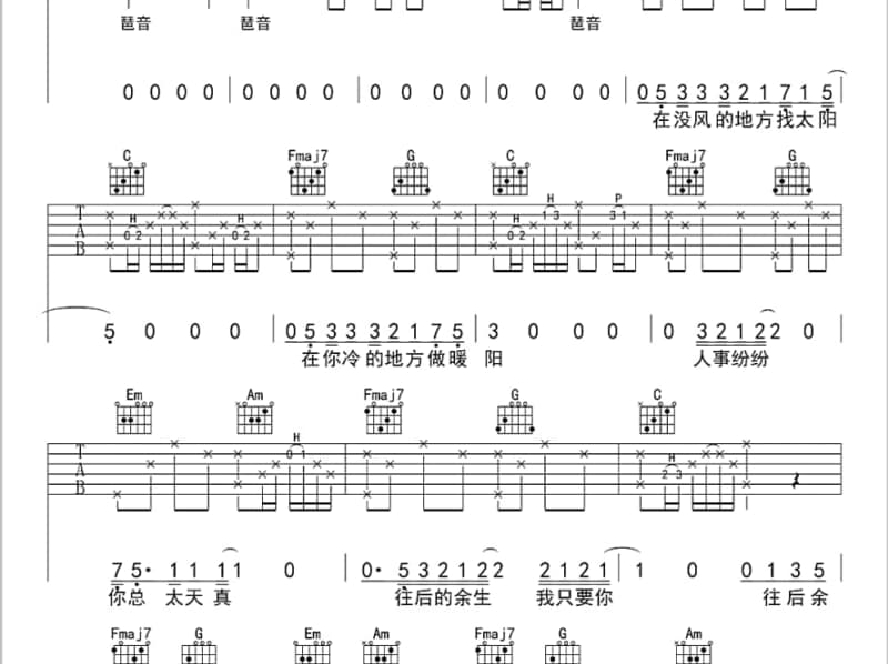 《弥勒颂》吉他谱_金灿