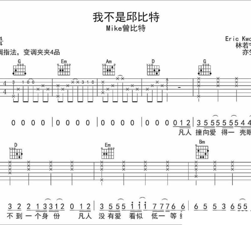 《今时意所属》吉他谱_要不要买菜