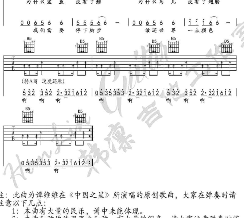 《藏》吉他谱_叶枫
